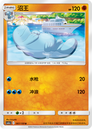 Quagsire 087/344 Shining Synergy - Set A