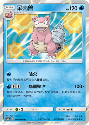 Slowbro 019/344 Shining Synergy - Set A