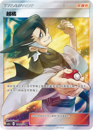 Grimsley	 181/344 Shining Synergy - Set A