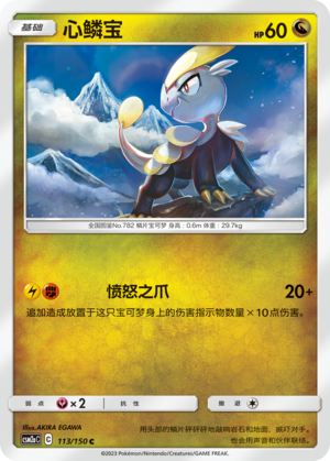 Jangmo-o 113/344 Shining Synergy - Set A