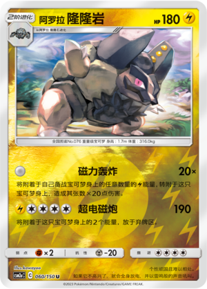 Alolan Golem