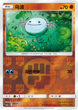 Wooper