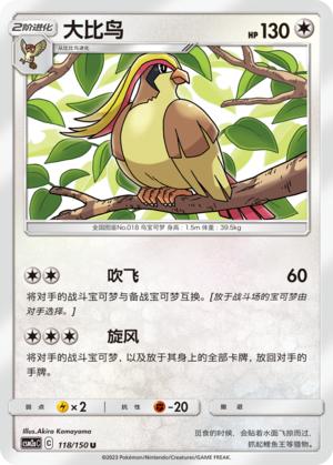 Pidgeot 118/344 Shining Synergy - Set A