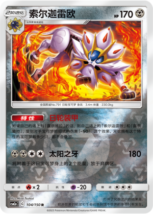 Solgaleo