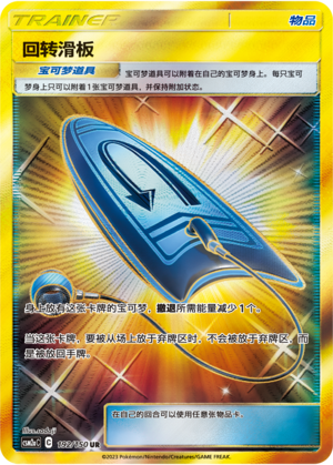 U-Turn Board	 192/344 Shining Synergy - Set A