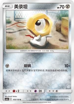 Meltan 105/344 Shining Synergy - Set A