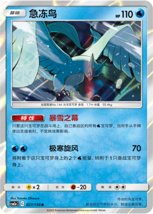 Articuno 027/344 Shining Synergy - Set A