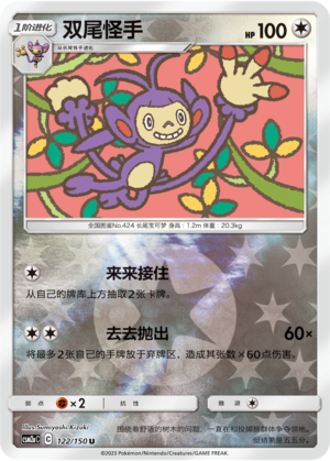 Ambipom
