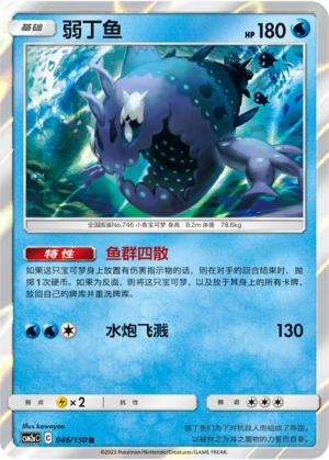 Wishiwashi 046/344 Shining Synergy - Set A