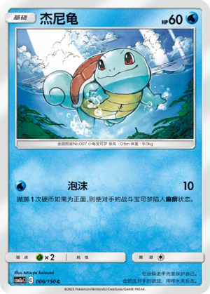 Squirtle 006/344 Shining Synergy - Set A
