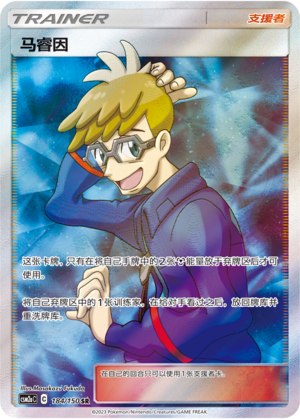 Molayne	 184/344 Shining Synergy - Set A