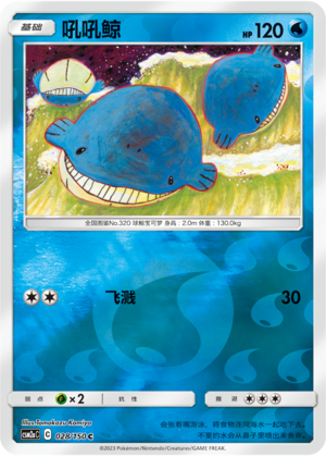 Wailmer