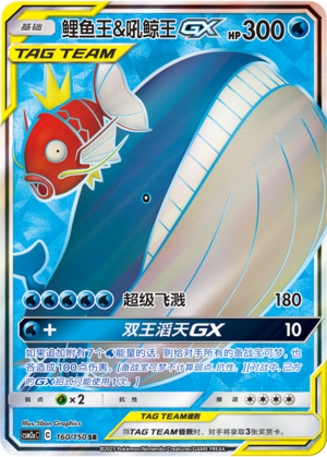 Magikarp & Wailord GX 160/344 Shining Synergy - Set A