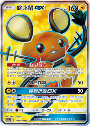 Dedenne GX 169/344 Shining Synergy - Set A