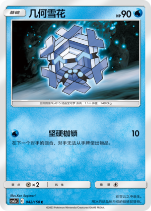Cryogonal 042/344 Shining Synergy - Set A
