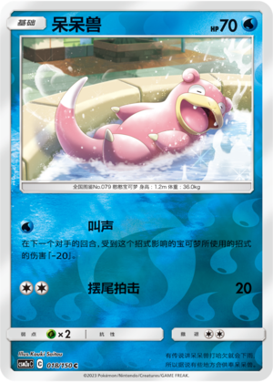 Slowpoke