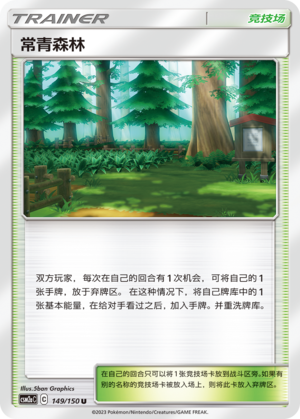 Viridian Forest	 149/344 Shining Synergy - Set A