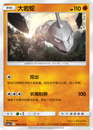 Onix 085/344 Shining Synergy - Set A