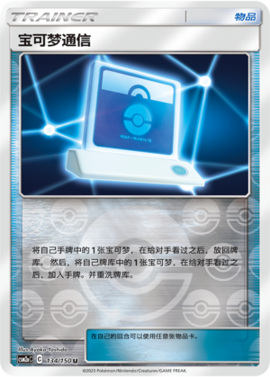 Pokémon Communication