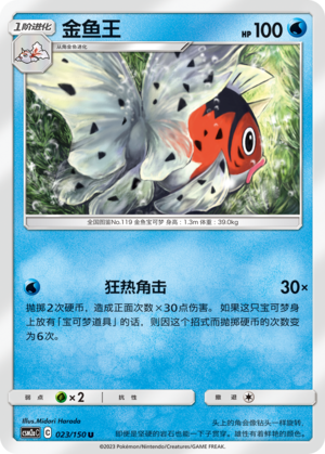 Seaking 023/344 Shining Synergy - Set A