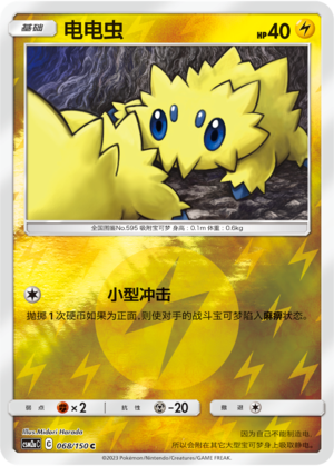 Joltik