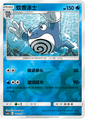 Poliwrath