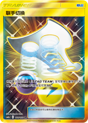 Tag Switch	 188/344 Shining Synergy - Set A