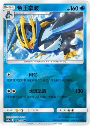 Empoleon