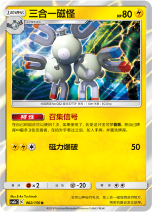 Magneton 062/344 Shining Synergy - Set A