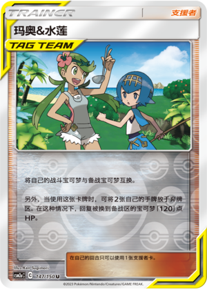 Mallow & Lana
