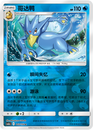 Golduck