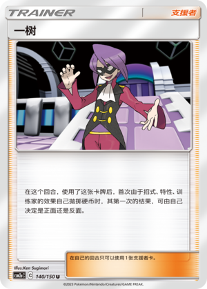 Will	 140/344 Shining Synergy - Set A