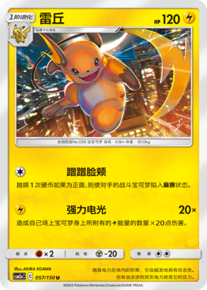 Raichu 057/344 Shining Synergy - Set A