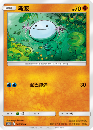 Wooper 086/344 Shining Synergy - Set A