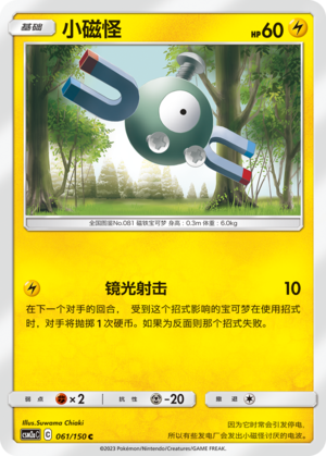 Magnemite 061/344 Shining Synergy - Set A