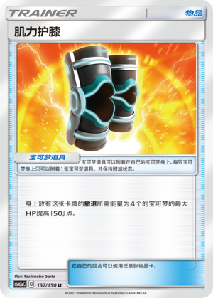 Buff Padding	 137/344 Shining Synergy - Set A