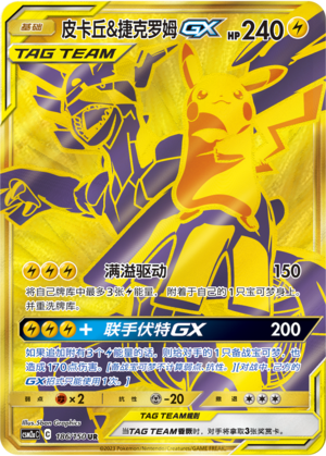 Pikachu & Zekrom GX 186/344 Shining Synergy - Set A