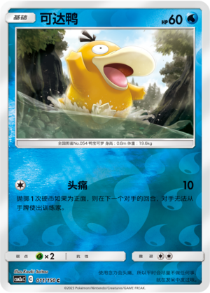 Psyduck