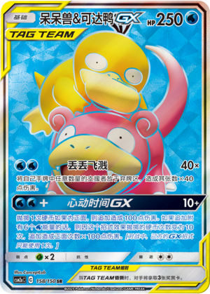Slowpoke & Psyduck GX 158/344 Shining Synergy - Set A