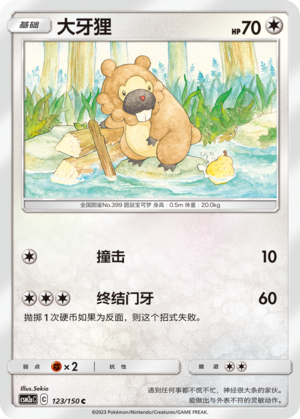 Bidoof 123/344 Shining Synergy - Set A