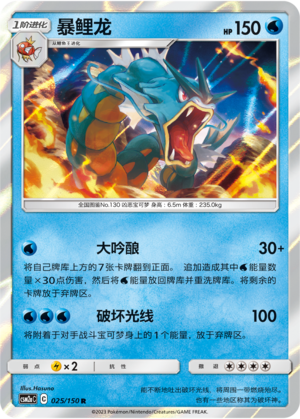 Gyarados 025/344 Shining Synergy - Set A