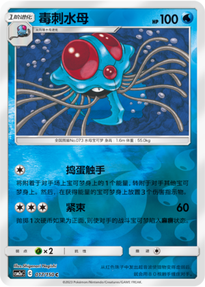 Tentacruel