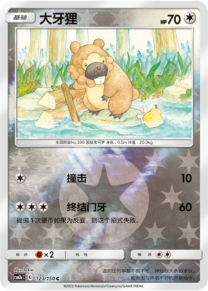Bidoof