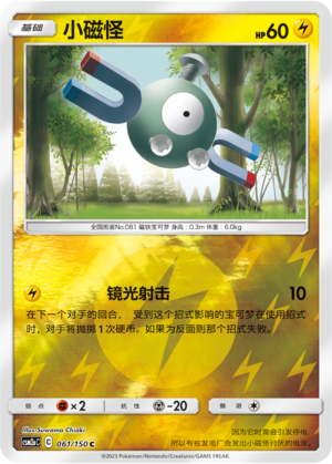 Magnemite