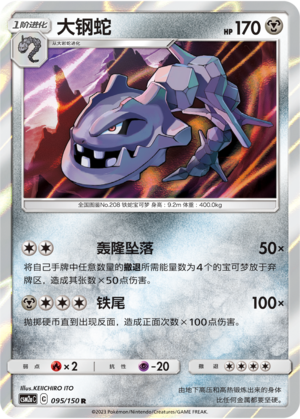 Steelix 095/344 Shining Synergy - Set A