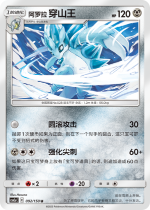 Alolan Sandslash 092/344 Shining Synergy - Set A