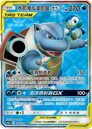 Blastoise & Piplup GX 156/344 Shining Synergy - Set A