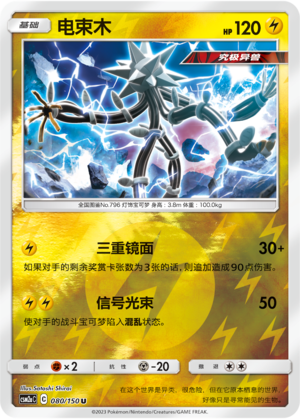 Xurkitree