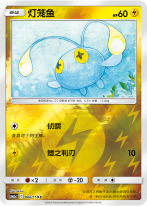 Chinchou