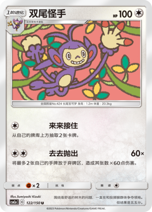 Ambipom 122/344 Shining Synergy - Set A